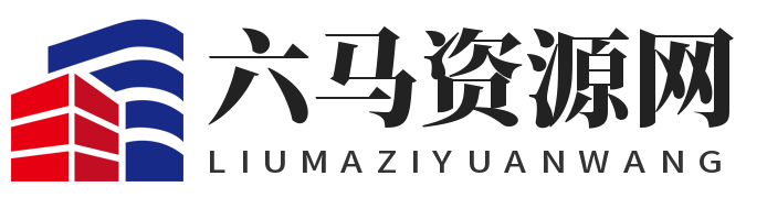六马资源分享网