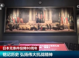 日本无条件投降80周年丨铭记历史教训，我们这一代人当自强不息！-六马资源分享网